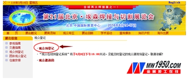 第21屆北京·埃森焊接與切割展覽會觀眾登記現(xiàn)開(圖6) 第21屆北京·埃森焊接與切割展覽會觀眾登記現(xiàn)開(圖6)