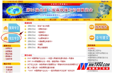 第21屆北京·埃森焊接與切割展覽會觀眾登記現(xiàn)開(圖5) 第21屆北京·埃森焊接與切割展覽會觀眾登記現(xiàn)開(圖5)