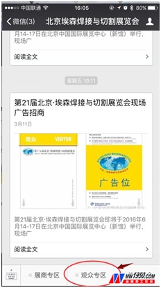 第21屆北京·埃森焊接與切割展覽會觀眾登記現(xiàn)開(圖2) 第21屆北京·埃森焊接與切割展覽會觀眾登記現(xiàn)開(圖2)
