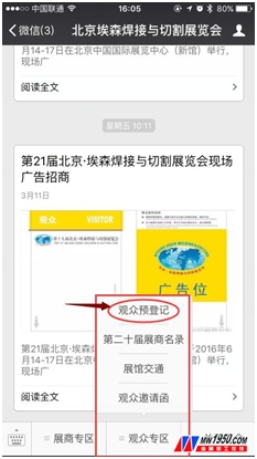 第21屆北京·埃森焊接與切割展覽會觀眾登記現(xiàn)開(圖3) 第21屆北京·埃森焊接與切割展覽會觀眾登記現(xiàn)開(圖3)