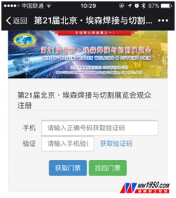 第21屆北京·埃森焊接與切割展覽會觀眾登記現(xiàn)開(圖4) 第21屆北京·埃森焊接與切割展覽會觀眾登記現(xiàn)開(圖4)