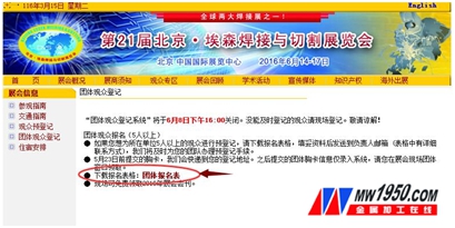 第21屆北京·埃森焊接與切割展覽會觀眾登記現(xiàn)開(圖12) 第21屆北京·埃森焊接與切割展覽會觀眾登記現(xiàn)開(圖12)