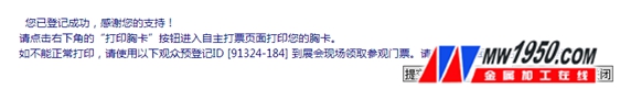 第21屆北京·埃森焊接與切割展覽會觀眾登記現(xiàn)開(圖8) 第21屆北京·埃森焊接與切割展覽會觀眾登記現(xiàn)開(圖8)