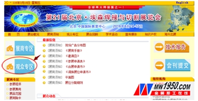 第21屆北京·埃森焊接與切割展覽會觀眾登記現(xiàn)開(圖10) 第21屆北京·埃森焊接與切割展覽會觀眾登記現(xiàn)開(圖10)