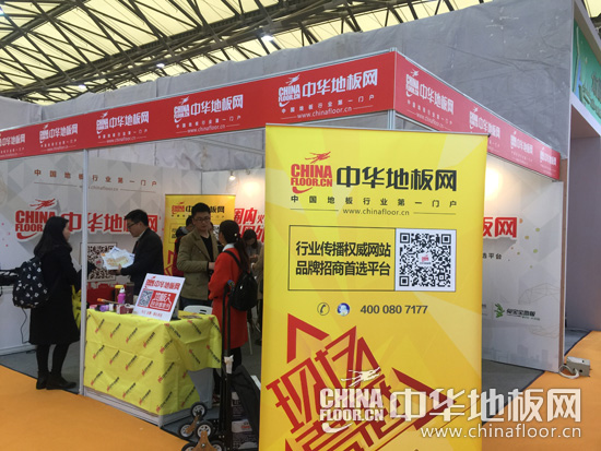 2016年上海地材展盛大開幕 網(wǎng)羅展會盛況(圖5) 2016年上海地材展盛大開幕 中華地板網(wǎng)火速出擊