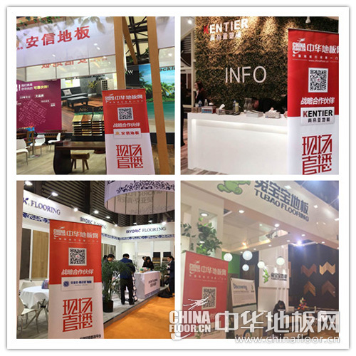 2016年上海地材展盛大開幕 網(wǎng)羅展會盛況(圖3) 中華地板網(wǎng)現(xiàn)場直播