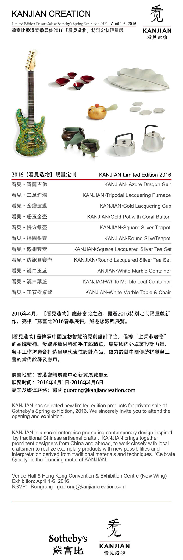 亞洲設(shè)計展推“看見造物”蘇富比舉辦新造專區(qū)(圖4) 蘇富比香港春季展售2016暨【看見造物】特別定制限量版.jpg