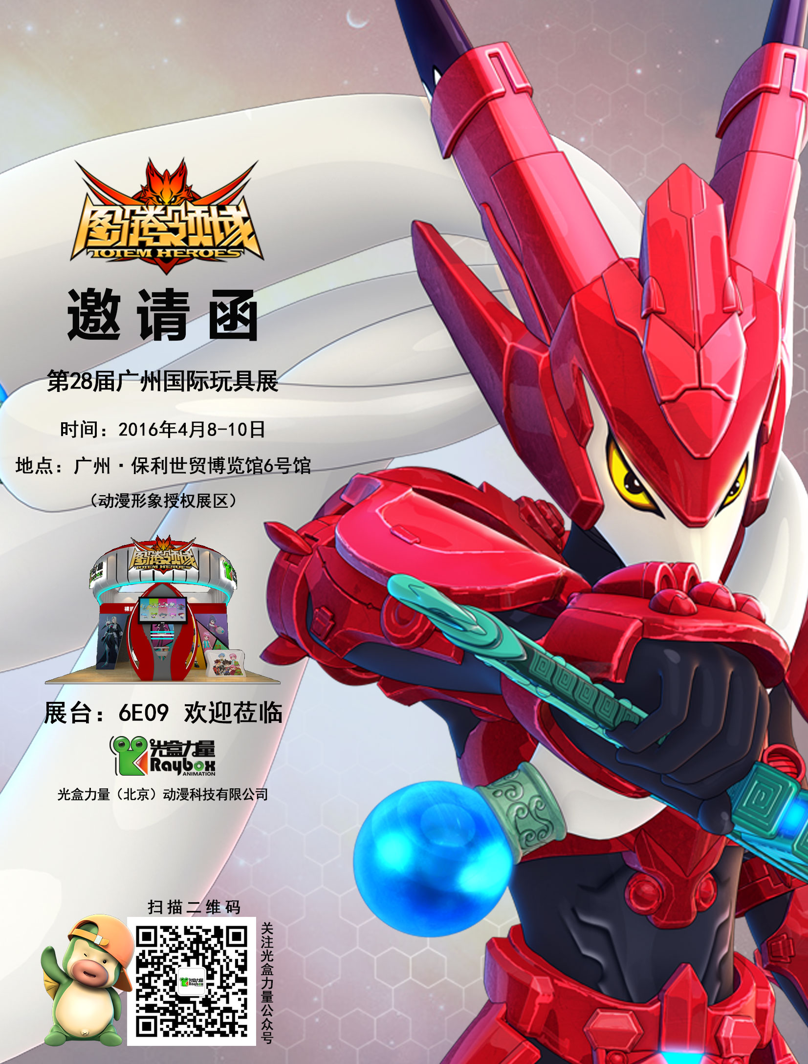 亮相廣州國(guó)際玩具展 光盒力量攜《圖騰領(lǐng)域》(圖1) 亮相廣州國(guó)際玩具展 光盒力量攜《圖騰領(lǐng)域》(圖1)