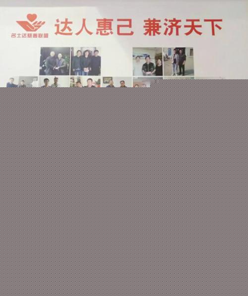 名士達慈善聯(lián)盟墻
