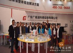 廣視通產(chǎn)品驚艷亮相第十五屆廣東教育裝備展會