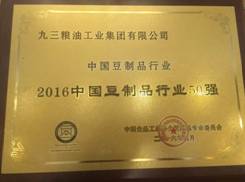 九三集團協(xié)辦第六屆大豆食品加工技術(shù)設(shè)備展(圖2)