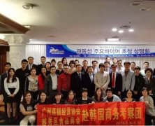 廣州代表團(tuán)參加2016韓國食品展 碩果豐厚