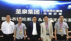 康烯圣 內(nèi)暖產(chǎn)品閃耀"2017SIUF深圳內(nèi)衣展"
