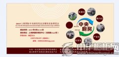 一展造價(jià)值,誠(chéng)信鑄品牌 2017中央廚房設(shè)備展