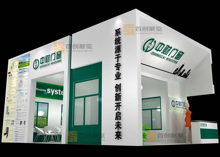 中財(cái)門窗 展會(huì)設(shè)計(jì)(圖2) 中財(cái)門窗 展會(huì)設(shè)計(jì)(圖2)