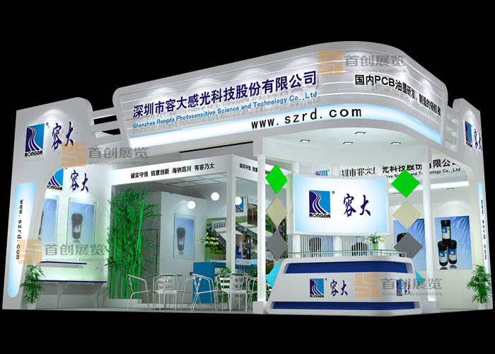 容大 展臺(tái)搭建(圖1) 容大 展臺(tái)搭建(圖1)
