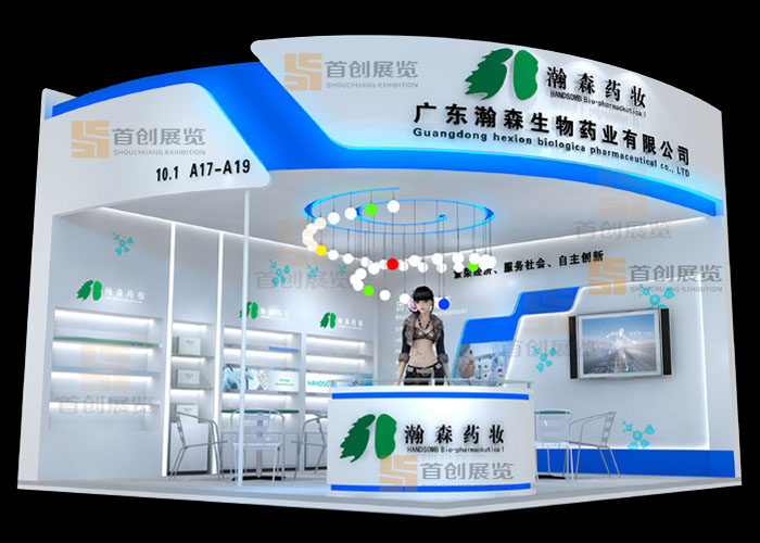 瀚森生物 展會(huì)設(shè)計(jì)(圖1) 瀚森生物 展會(huì)設(shè)計(jì)(圖1)